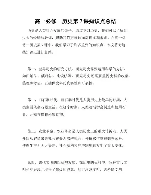 高一必修一历史第7课知识点总结