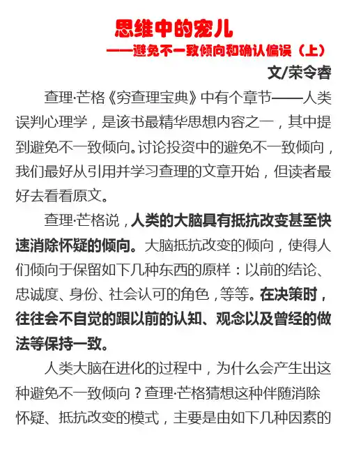 思维中的宠儿——避免不一致倾向和确认偏误(上)