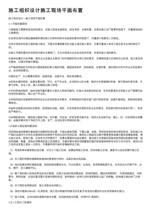 施工组织设计施工现场平面布置
