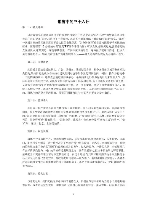 销售中的三十六计
