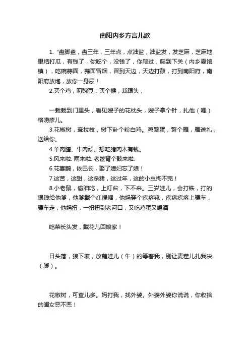 南阳内乡方言儿歌