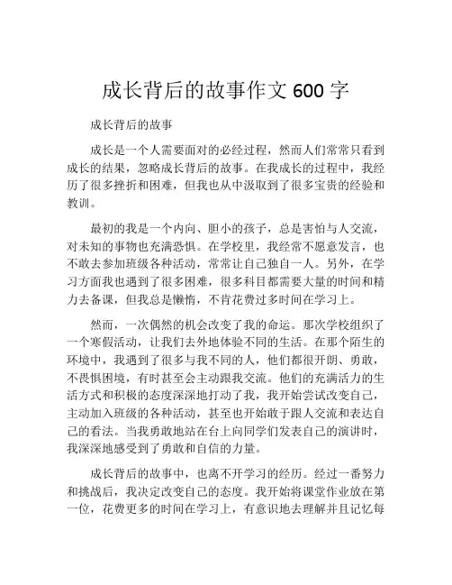 成长背后的故事作文600字