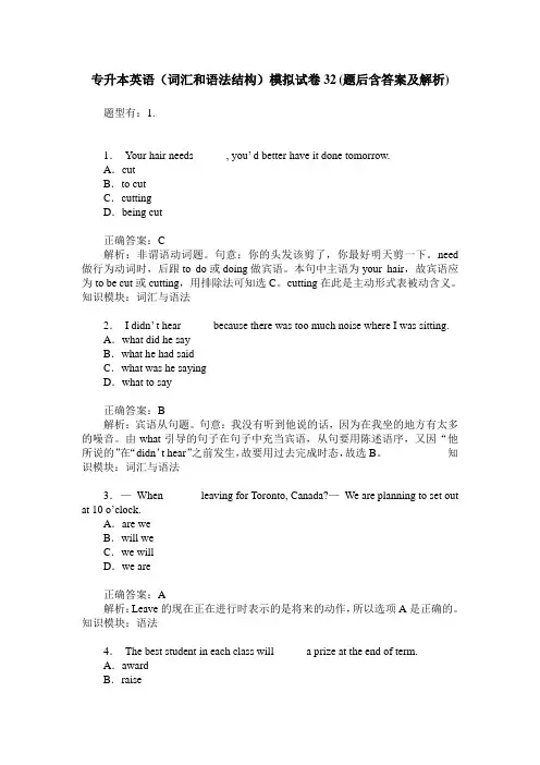 专升本英语(词汇和语法结构)模拟试卷32(题后含答案及解析)
