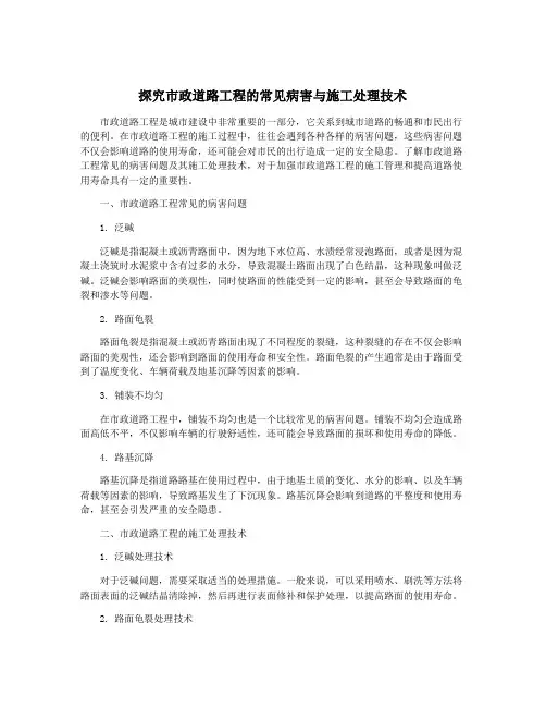 探究市政道路工程的常见病害与施工处理技术