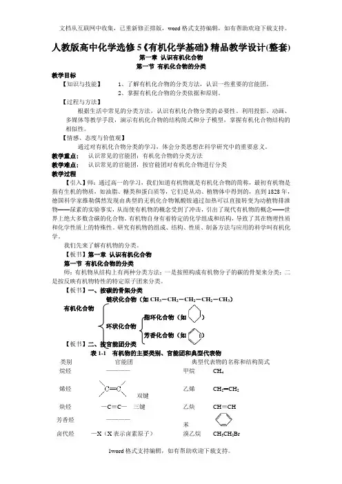 人教版高中化学选修5教学设计