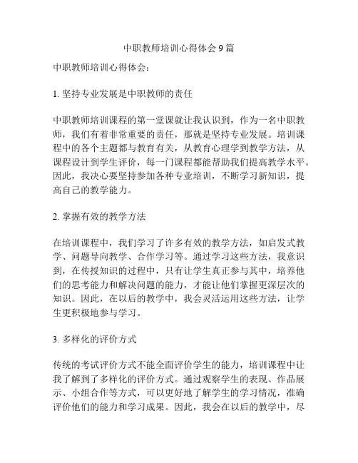 中职教师培训心得体会9篇
