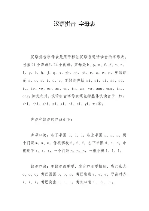 汉语拼音 字母表
