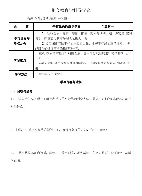 平行线性质学科导学案.doc