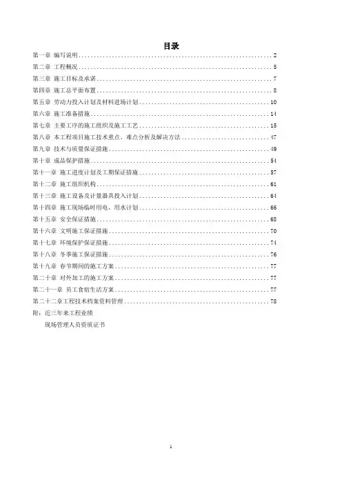 龙湖会所施工组织设计.doc