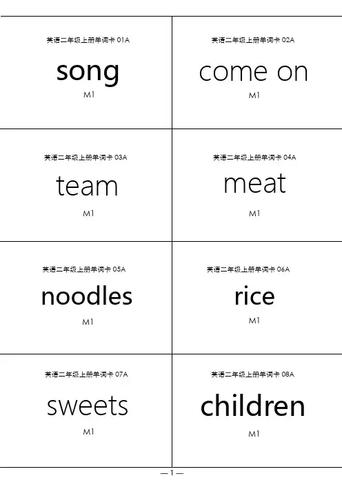 外研社二上单词卡(双面打印,配图)