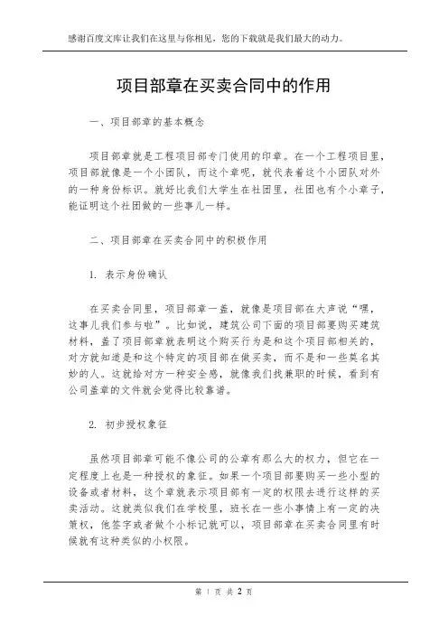 项目部章在买卖合同中的作用