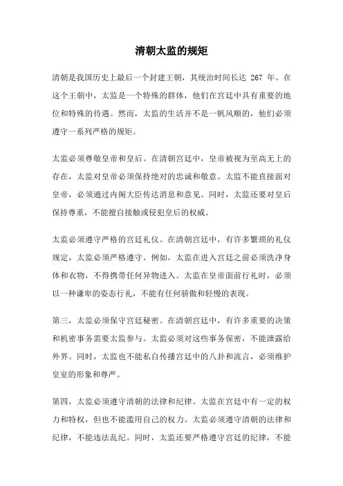 清朝太监的规矩