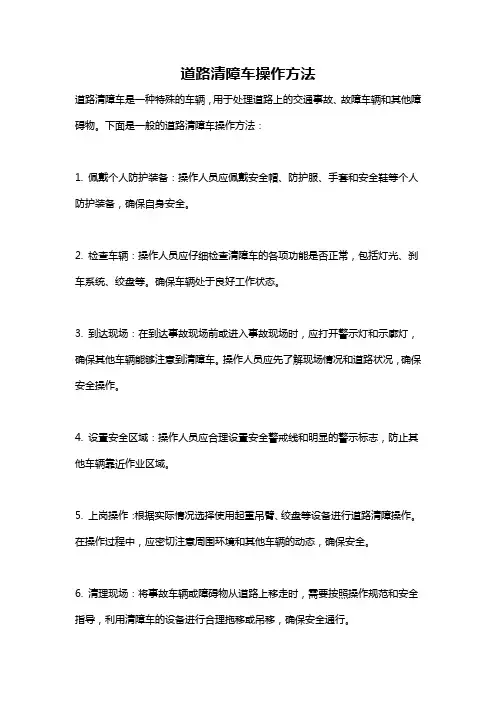 道路清障车操作方法
