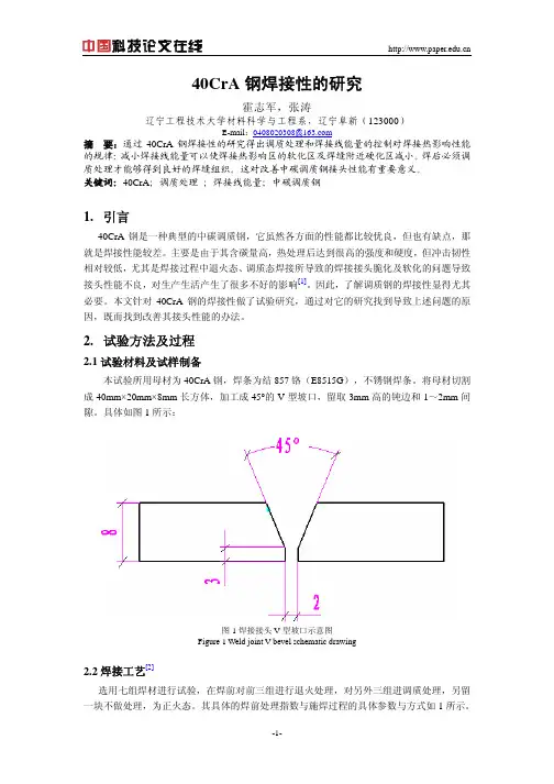 40CrA 钢焊接性的研究