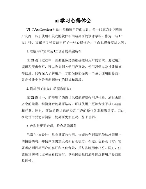 ui学习心得体会