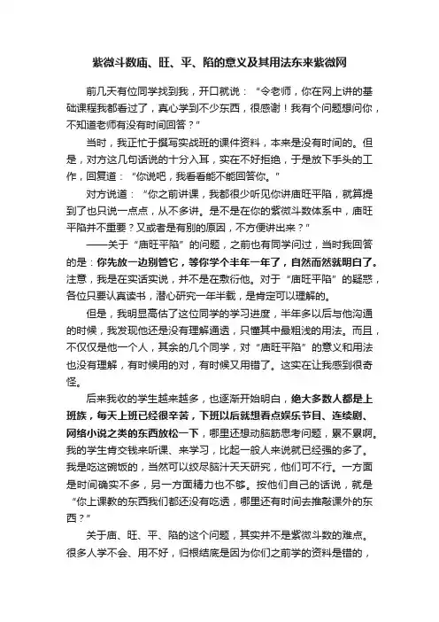 紫微斗数庙、旺、平、陷的意义及其用法东来紫微网