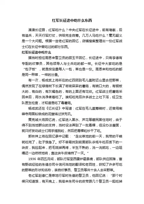 红军长征途中吃什么东西