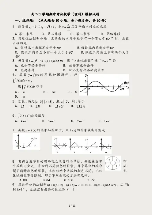 高二下学期期中考试数学理科模拟试题