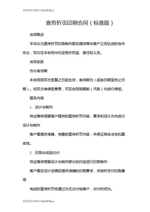 宣传折页印刷合同(标准版)