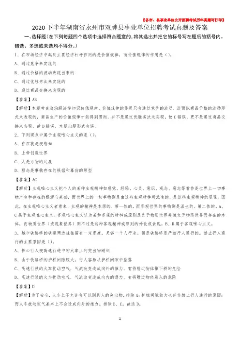 2020下半年湖南省永州市双牌县事业单位招聘考试真题及答案