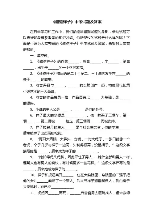《骆驼祥子》中考试题及答案