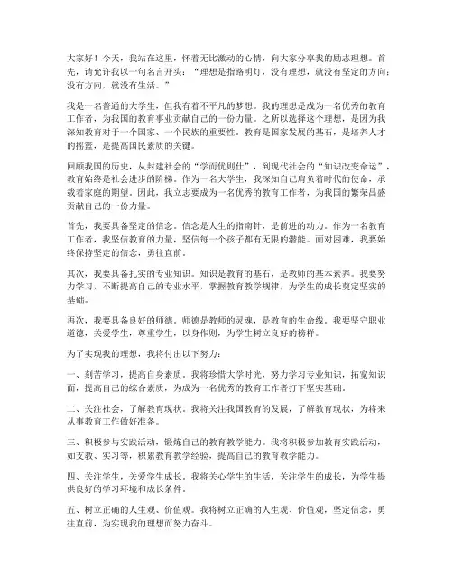 大学生演讲稿励志理想