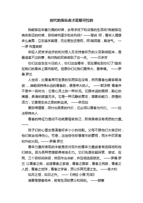 时代的落伍者才是最可怜的