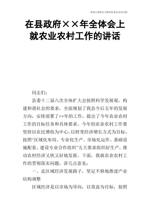 在县政府××年全体会上就农业农村工作的讲话