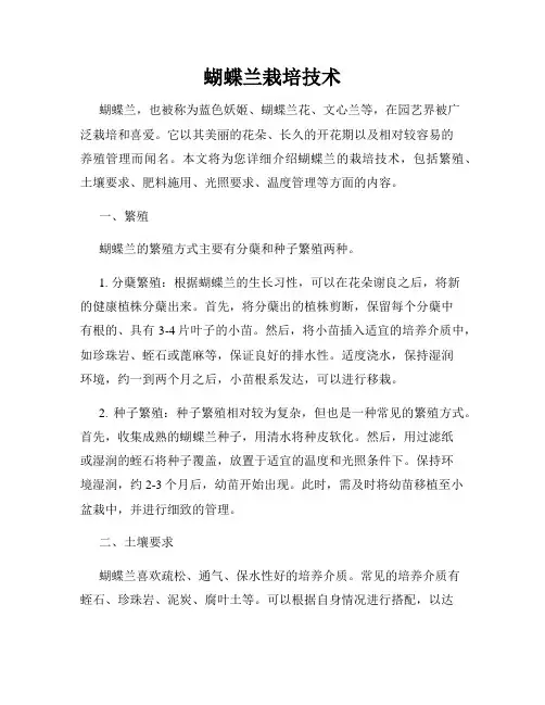 蝴蝶兰栽培技术