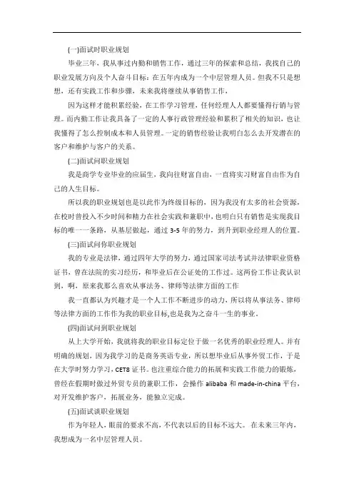 面试被问到职业规划的10大优秀回答