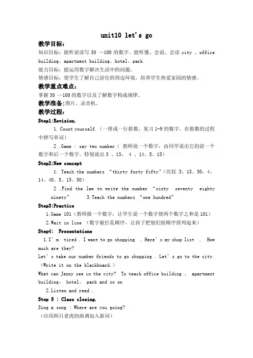 北师大版英语四下《Unit10》教学设计
