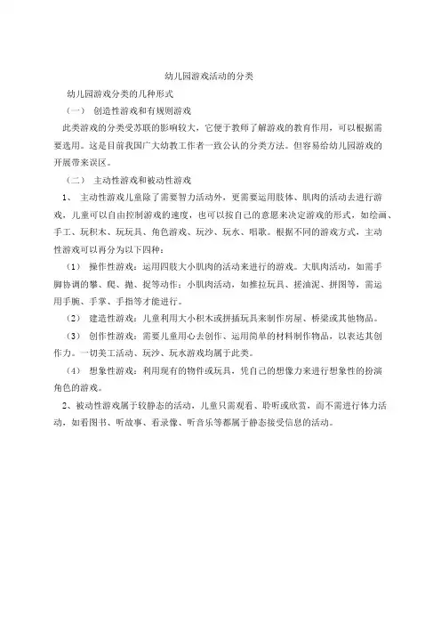 幼儿园游戏活动的分类