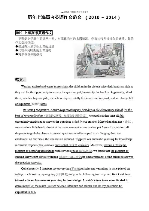 历年上海高考英语作文(2010-2014)
