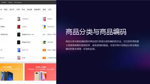 商品分类与商品编码
