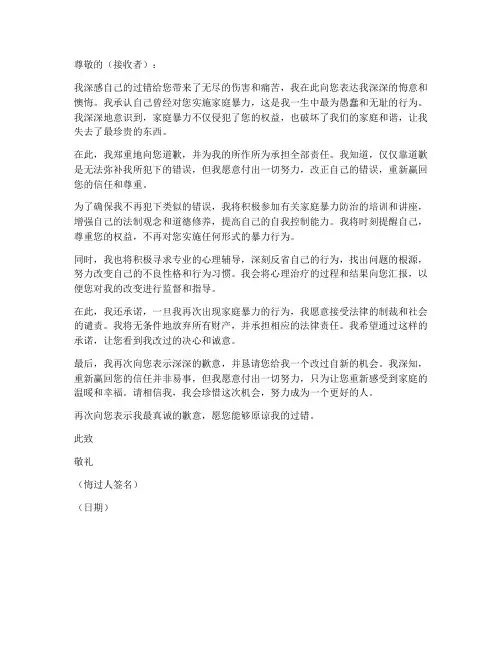 家暴悔过保证书模板
