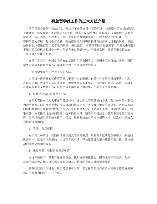 荷兰留学找工作的三大方法介绍