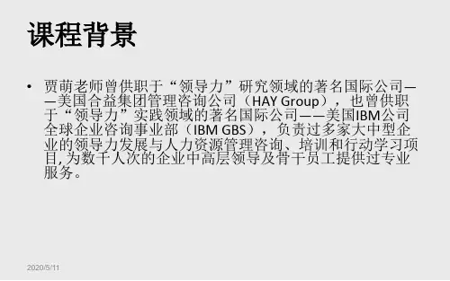 海底捞员工培训海底捞店长培训经理人领导力转型与能力训练