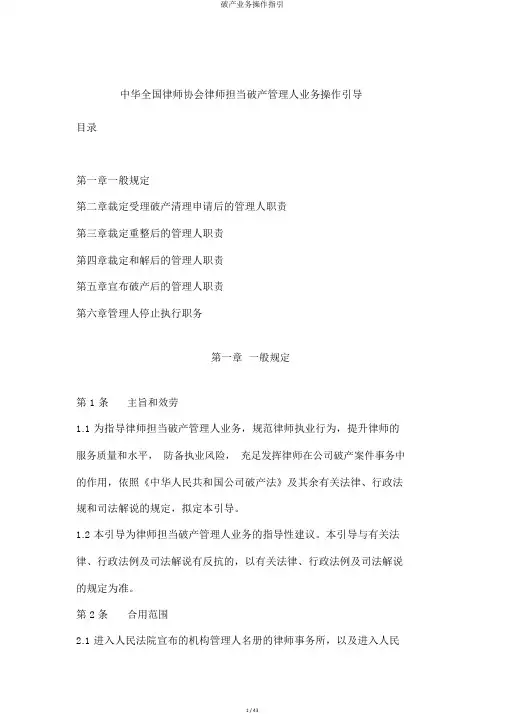 破产业务操作指引