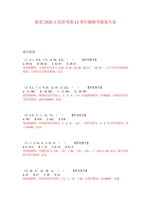 粉笔2020年江苏省考第13季行测数量模拟题