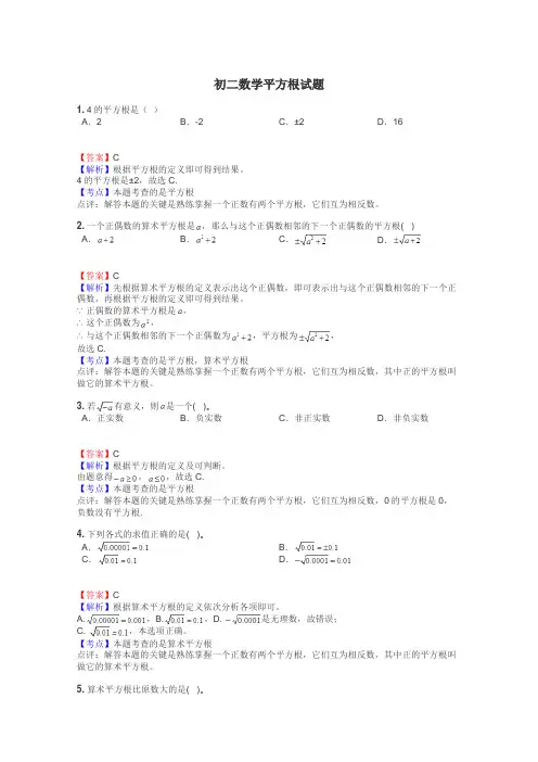 初二数学平方根试题
