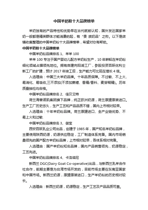 中国羊奶粉十大品牌榜单