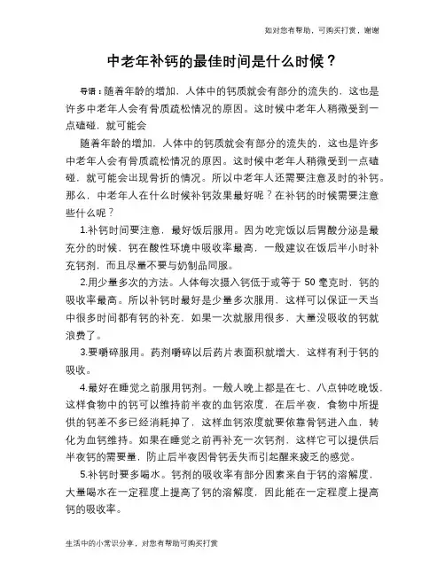 中老年补钙的最佳时间是什么时候？