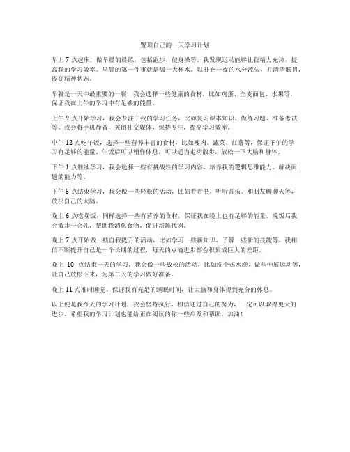 置顶自己的一天学习计划