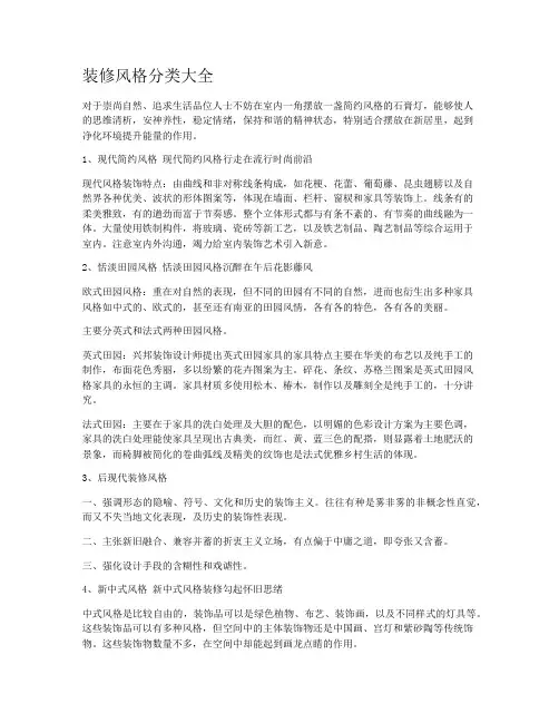 装修风格分类大全