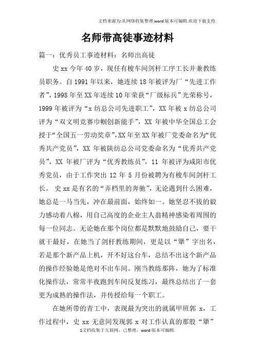 名师带高徒事迹材料