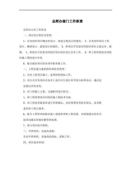 总师办部门工作职责