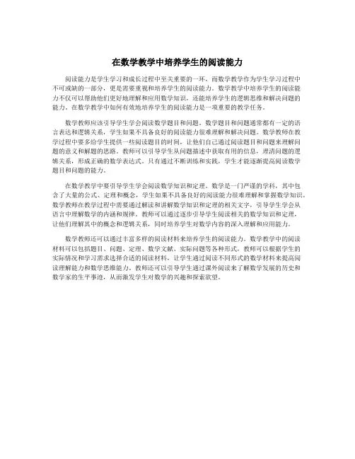 在数学教学中培养学生的阅读能力