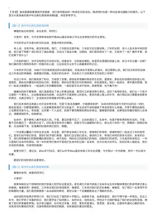 高中毕业典礼致辞演讲稿5篇