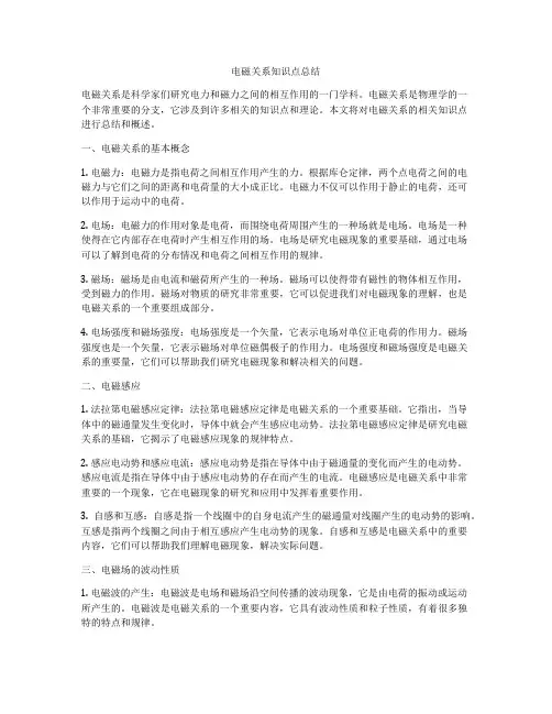 电磁关系知识点总结