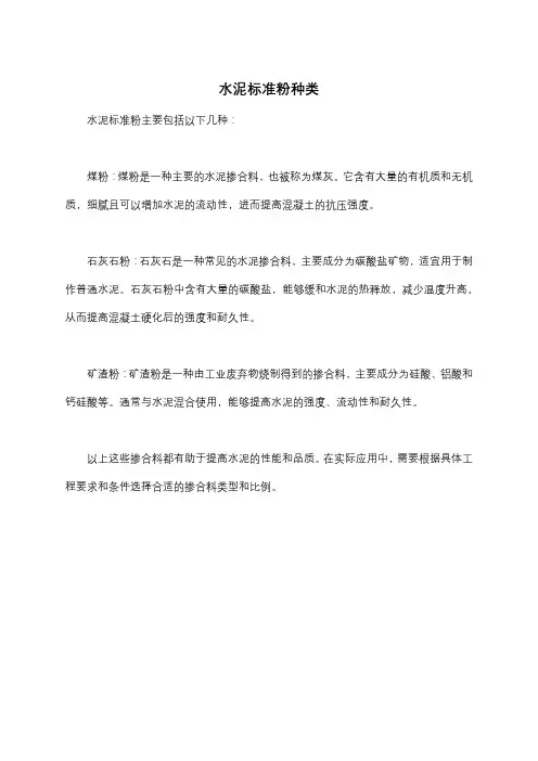 水泥标准粉种类